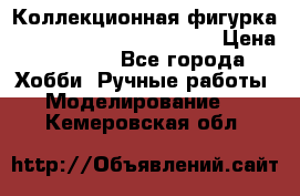  Коллекционная фигурка “Iron Man 2“ War Machine › Цена ­ 3 500 - Все города Хобби. Ручные работы » Моделирование   . Кемеровская обл.